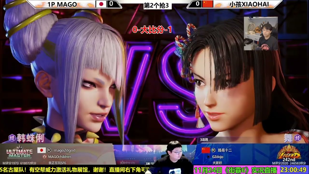 11月24日街霸6第4场 小孩VS日本MAGO SF6 MAGO JURI VS XIAOHAI MAI FT3X3