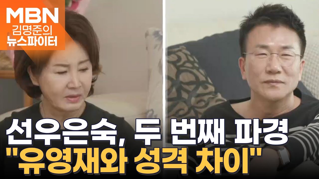 두 번째 파경 맞은 선우은숙…