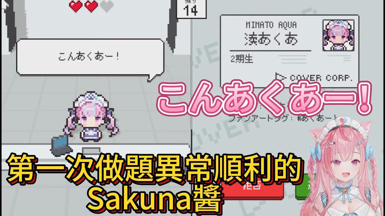 第一次做題異常順利的Sakuna醬【中文翻譯/結城さくな/Sakuna/兎田ぺこら/usadapekora/宝鐘マリン/HoushouMarine】