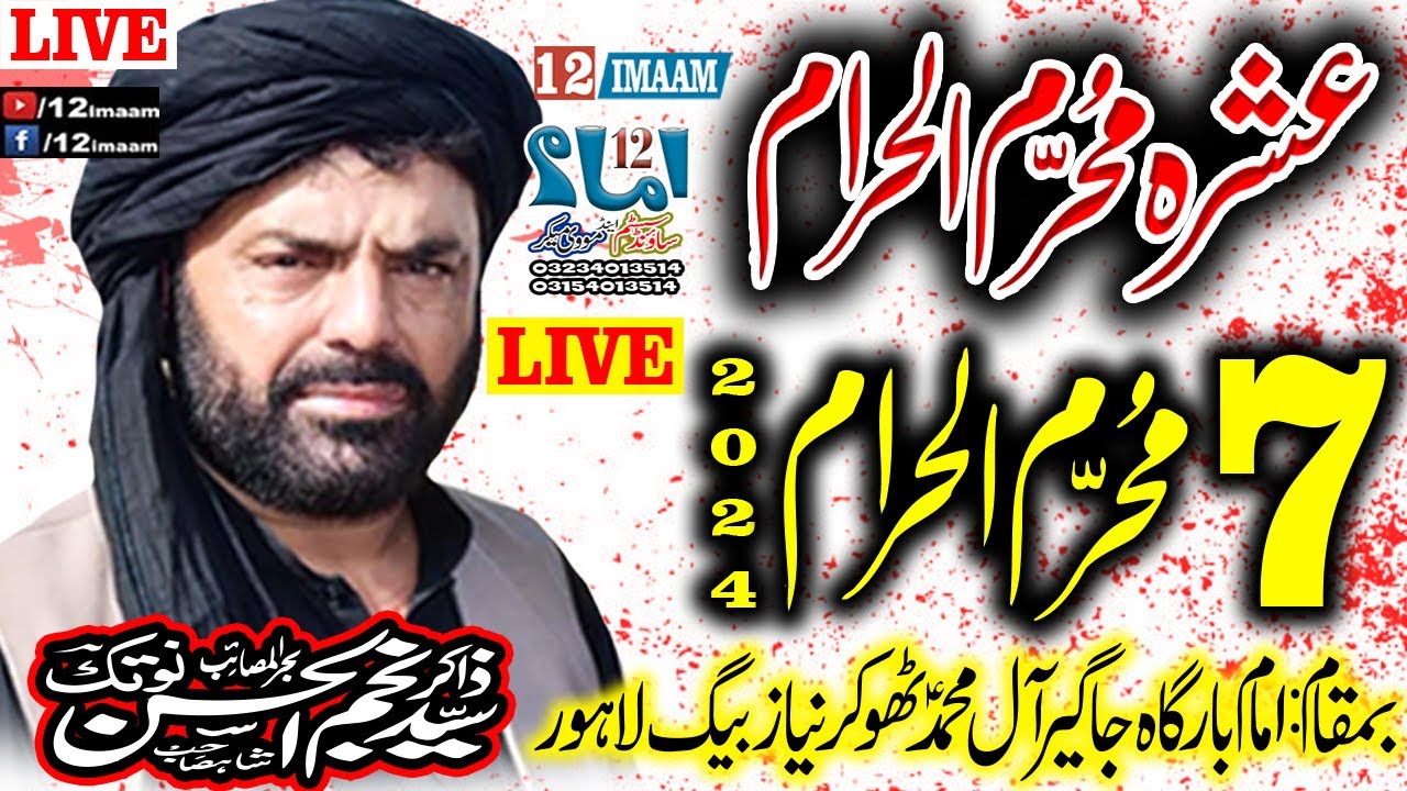Live Majlis aza | 7 Muharram 2024 | Zakir Najam Ul Hassan Notak | Thokar Niaz Baig Lahore