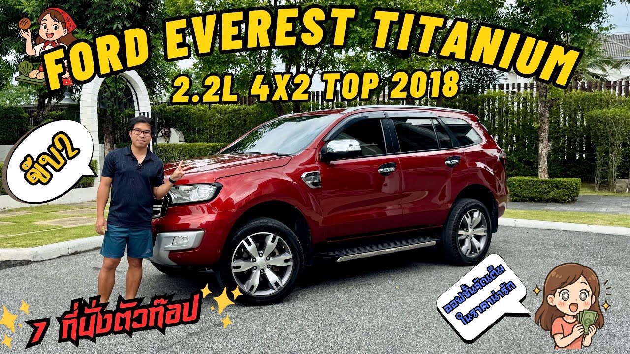 (ขายแล้ว)รีวิวรถมือสอง Ford Everest Titanium 2.2L 4x2 Top 2018