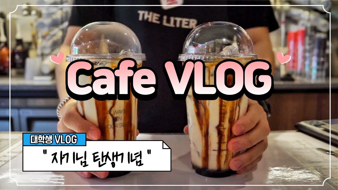 Eng) Cafe VLOG | 더리터(THE LITER) 카페브이로그🥤| 가성비카페 음료제조영상 ASMR | 경상도사람 100%공감, 블루베리스무디 읽어쥬세요!!