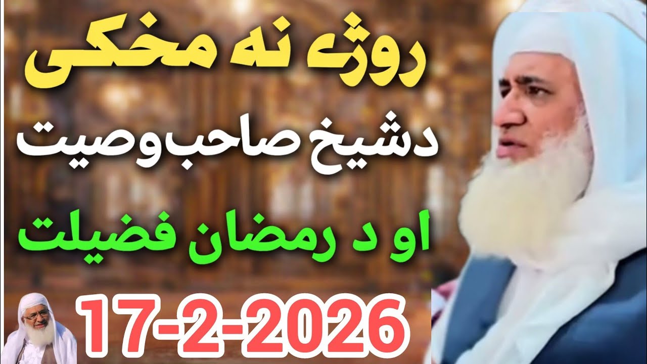 Sheikh Idrees Pashto New Bayan 😱 2026