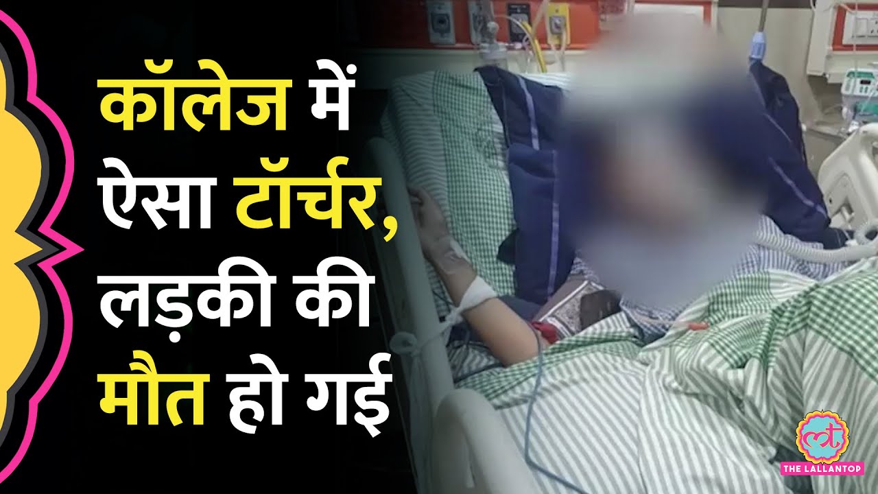 Himachal Pradesh में छात्रा के साथ Ragging, मौत, मरने से पहले प्रोफेसर पर क्या बताया?