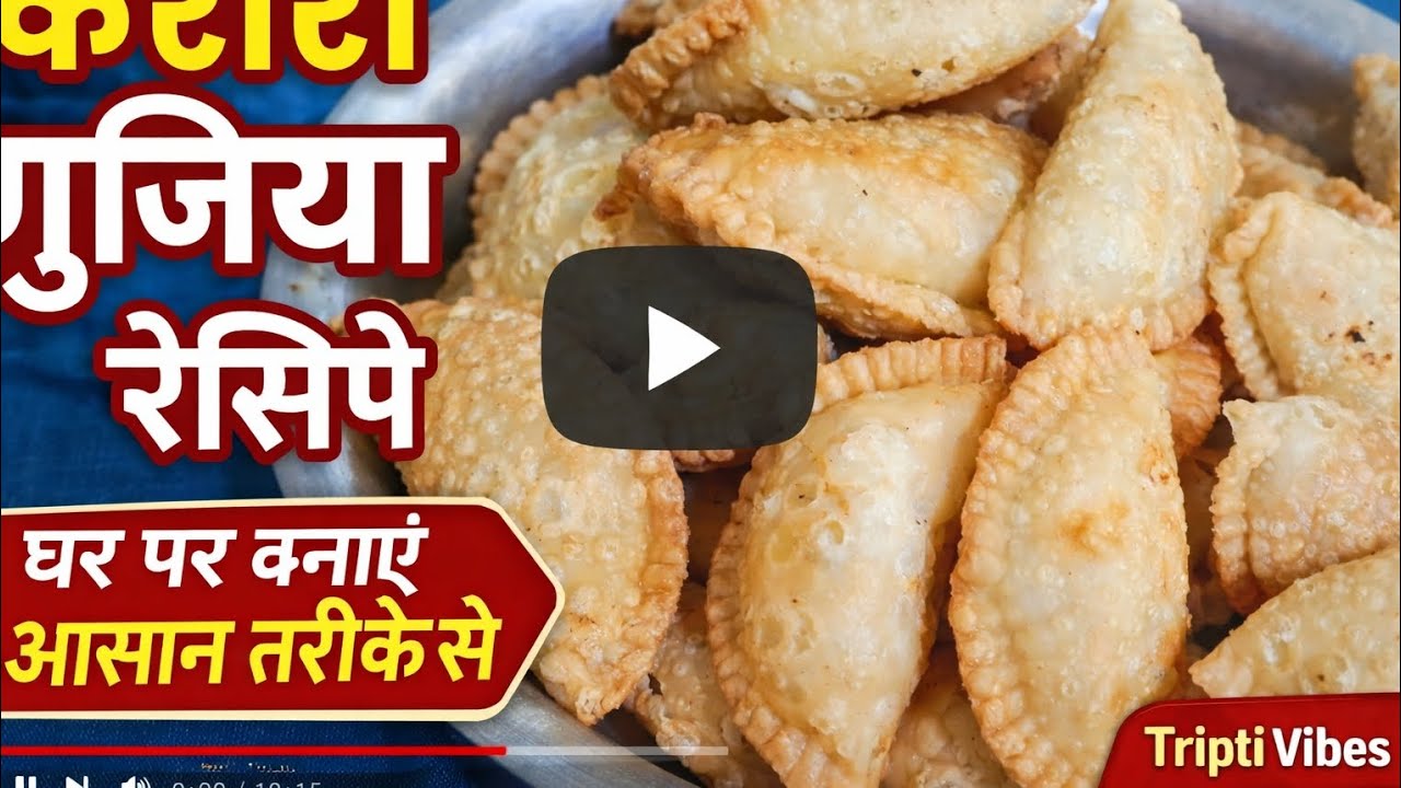 “होली स्पेशल करारी Gujiya | घर पर बनाएं मार्केट जैसी गुजिया
