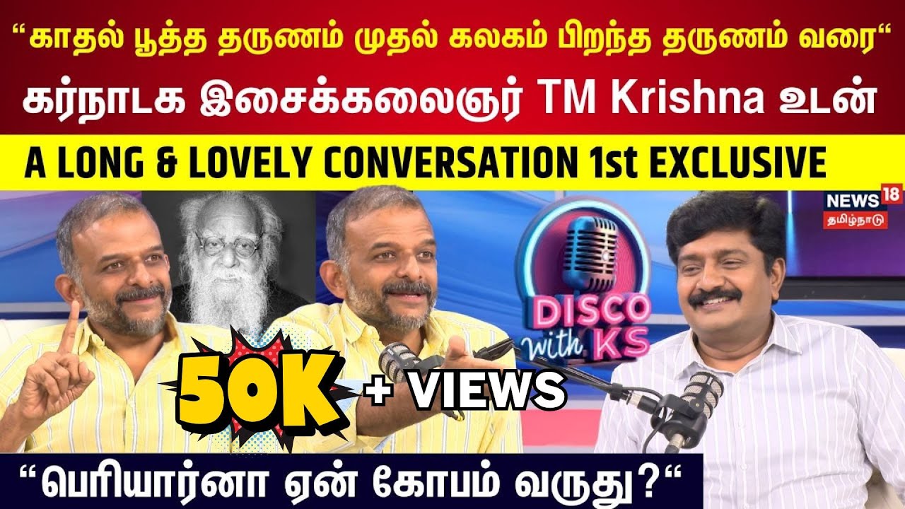 Disco With KS | பெரியார்னா ஏன் கோவம் வருது? - TM Krishna 1st Exclusive Interview | Periyar | N18P