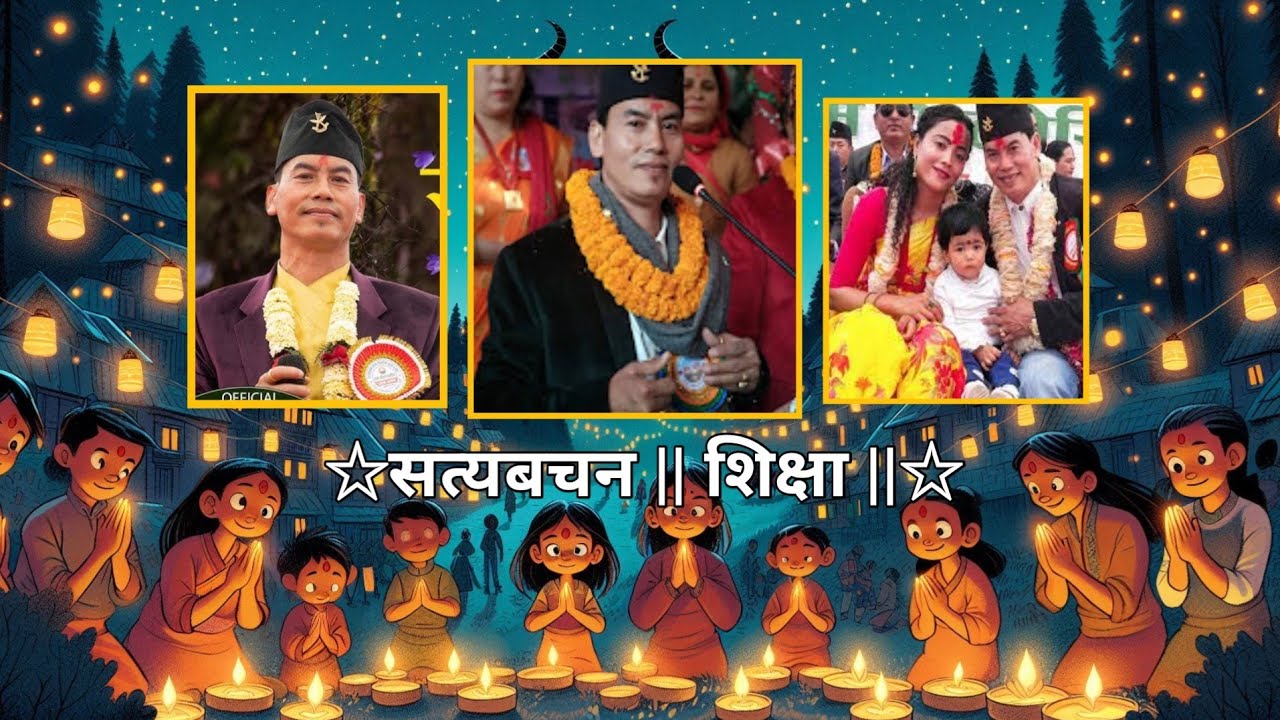 Satye Bachan sikshya || krishna sir || Gaidakot ||