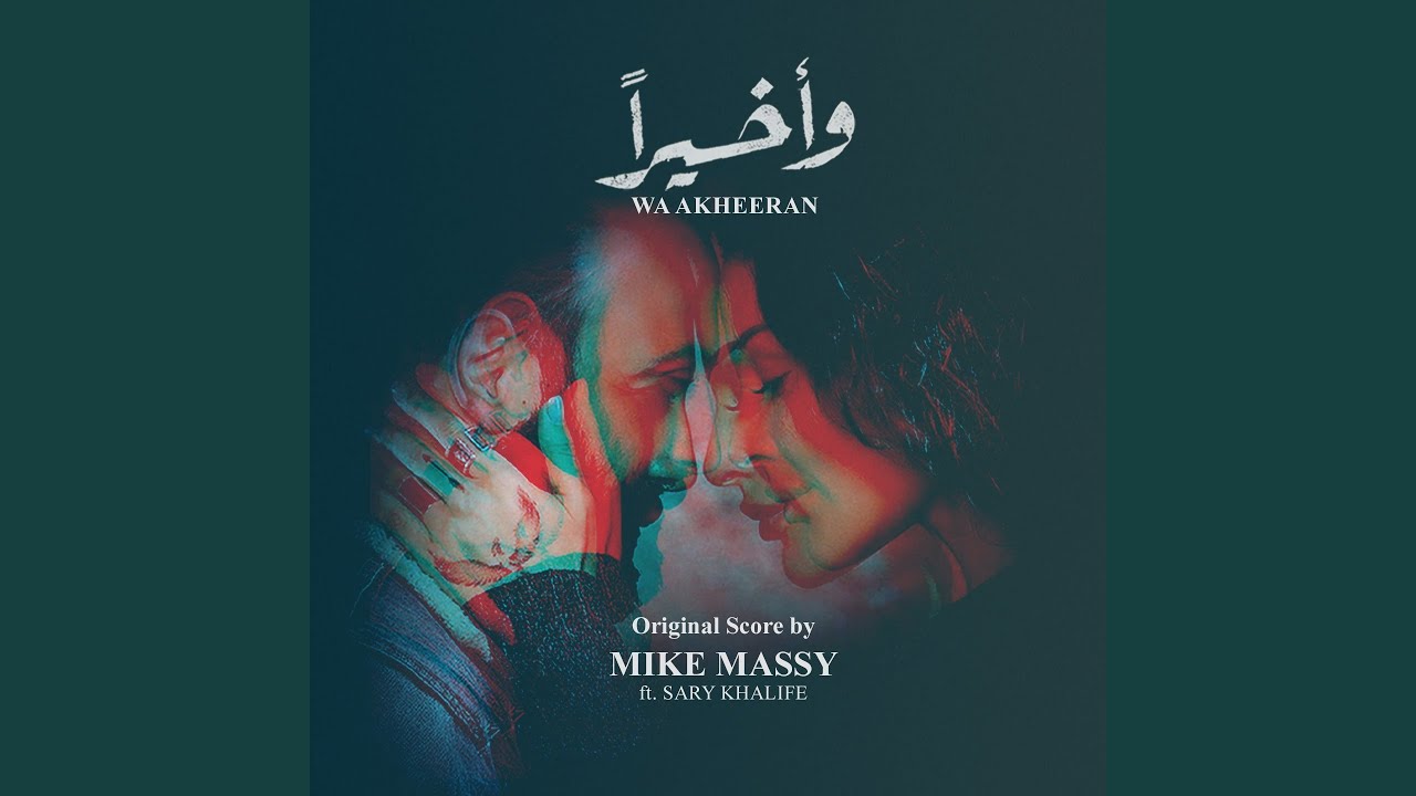 Wa AKheeran (feat. Sary Khalife)