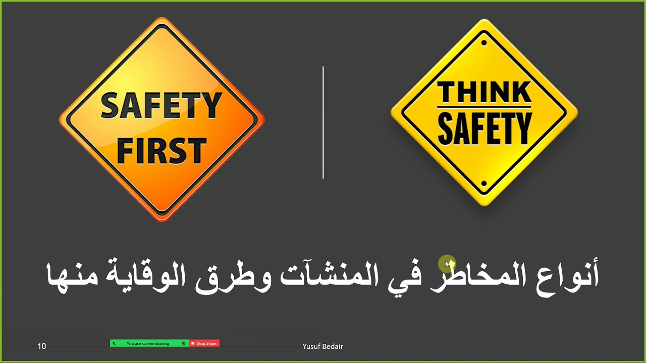 إدارة المخاطر Hazard Management | دورة السلامة والصحة المهنية OSHA | د. يوسف بدير