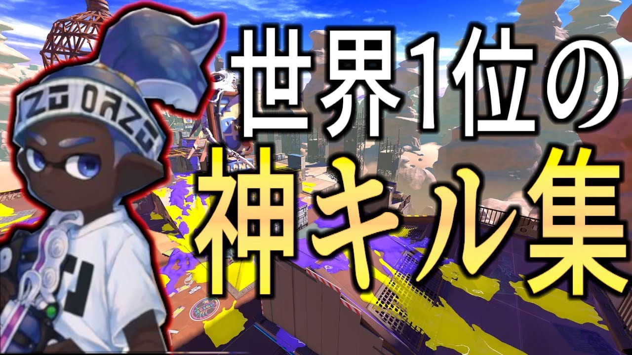 【Talking Box】世界1位のクアッドホッパーによる神キル集！！【XP5454】【スプラトゥーン３】 【再掲】