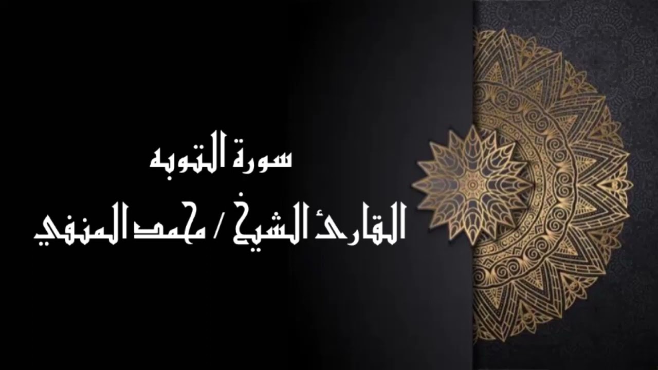 سورة التوبة