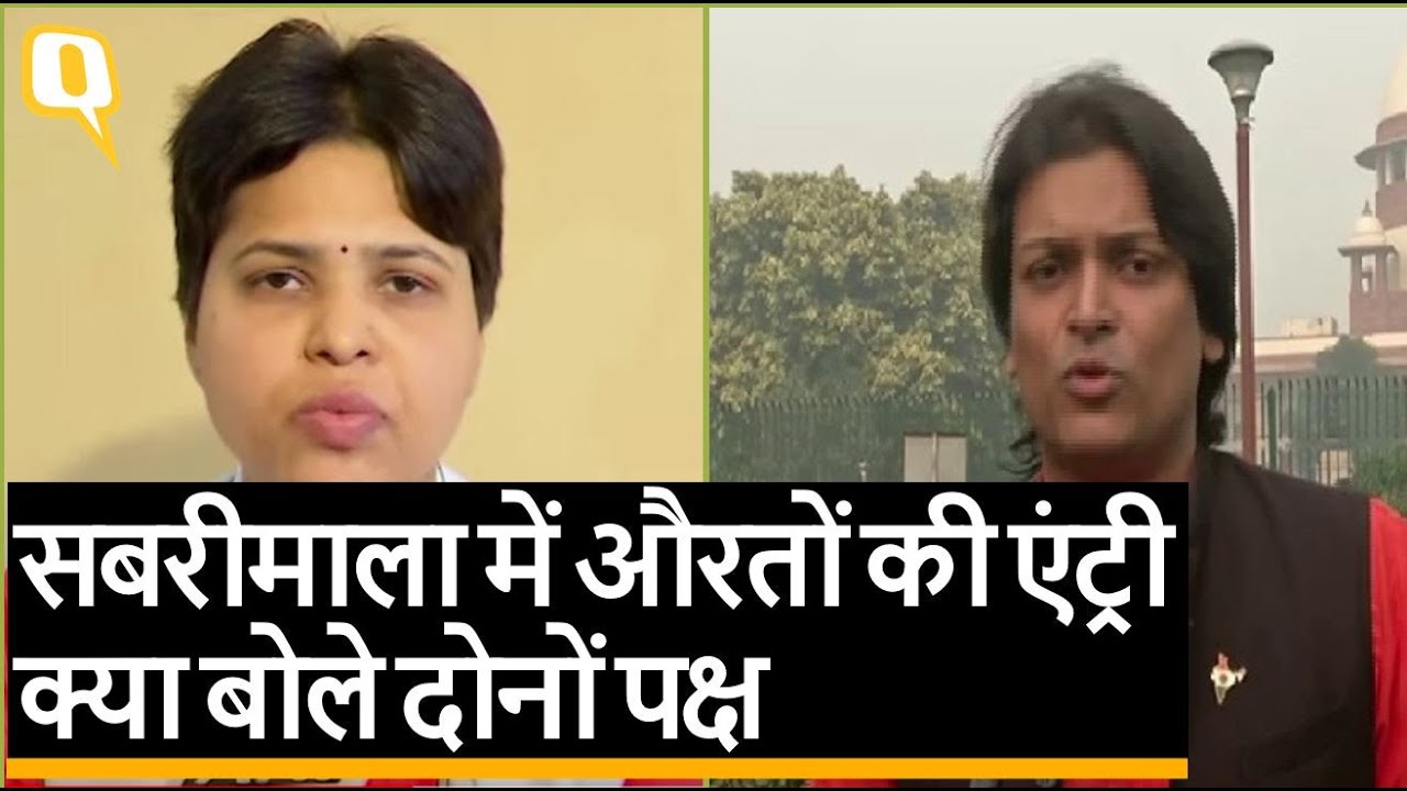 Sabrimala: सभी महिलाओं को एंट्री जारी, SC की बड़ी बेंच करेगी सुनवाई । Quint Hindi