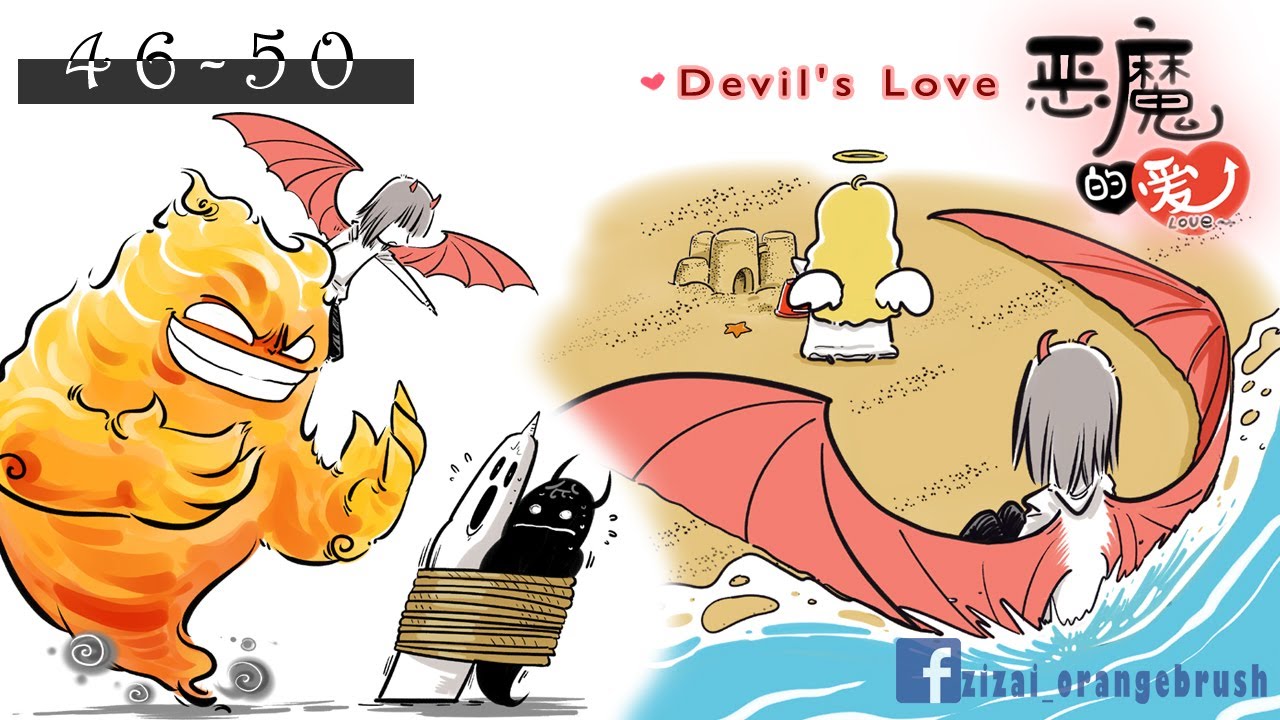 Funny comics of Devil's Love！！Eps 46-50！From artist @zizai_orangebrush