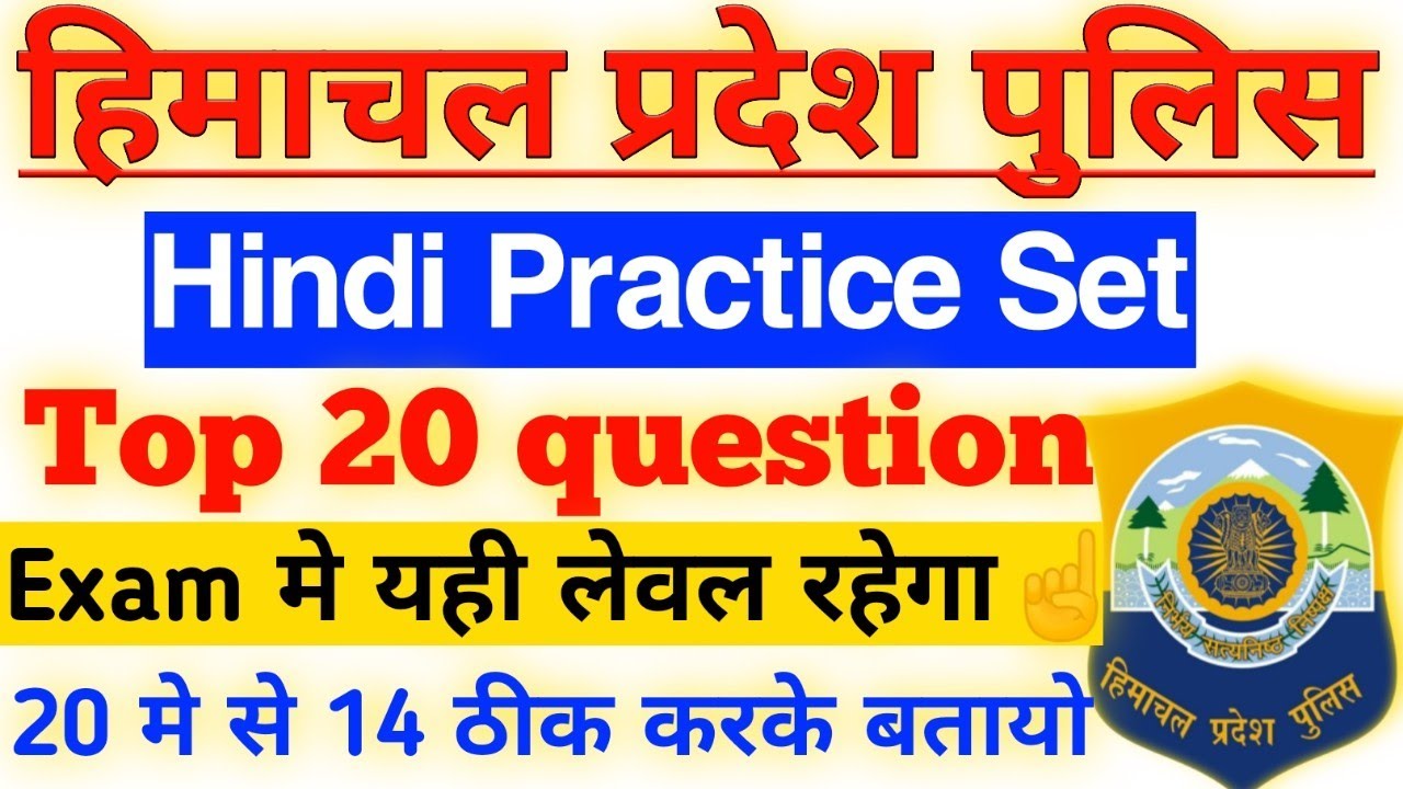HP Police Mock Test Hindi 2022 ||hppolice Bharti 2022 हिंदी mock test himachal police