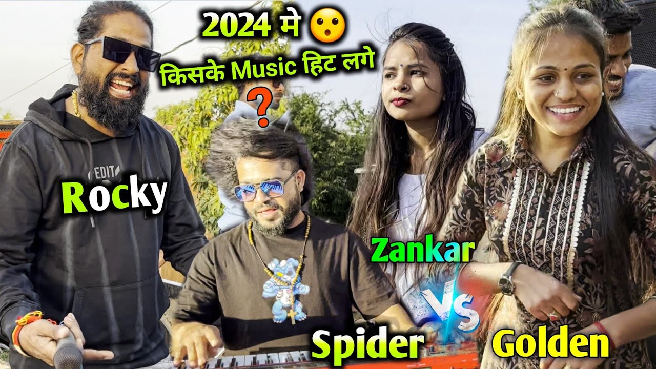 Rocky Star Band | Super Zankar Band | 2024 मे किसके Music हिट लगे ? 😮 Spider Band | Golden Star Band