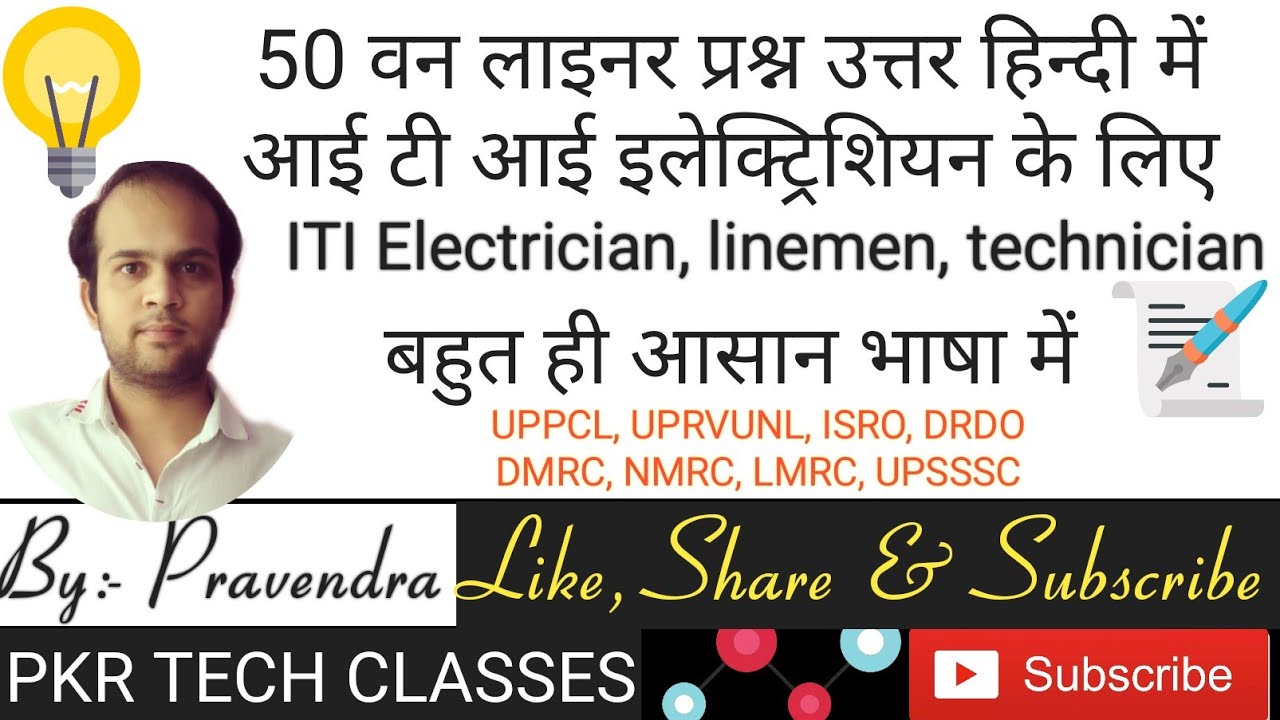 50 important one liners in hindi for Electrician | Iti Electrician questions and answers | uppcl2020
