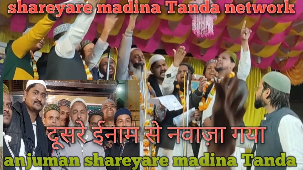 नाजिशे अर्श मोअल्ला है नबी का जलवा! #anjuman-shareyare -madina Tanda #trendingvideo natiya mukabla