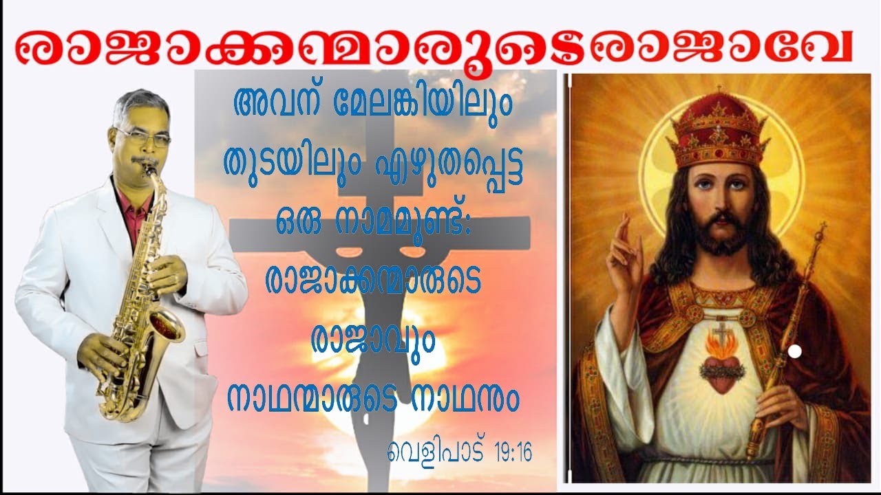 Rajakkanmarude Rajave