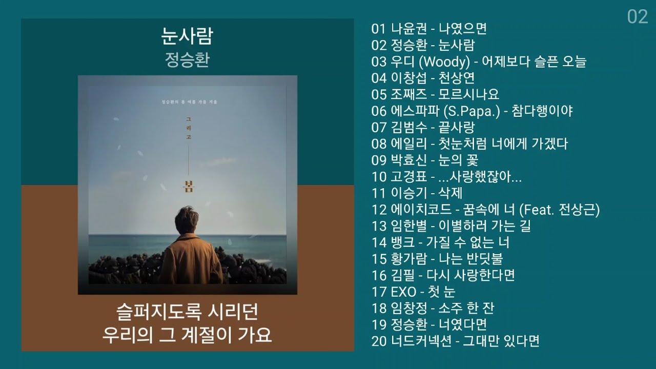 노래방 인기차트&nbsp;★ 발라드&nbsp;★&nbsp;(2025년 12월 1차) 최신 발라드명곡 노래모음 + KPOP 플레이리스트 | PLAYLIST