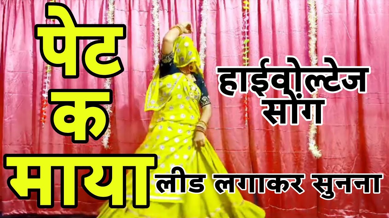 न्यू हाईवोल्टेज सोंग ।। थारी माहरी मोहब्बत की निशानी डोले पेट क माया ।। Singer Mukut Gudla 