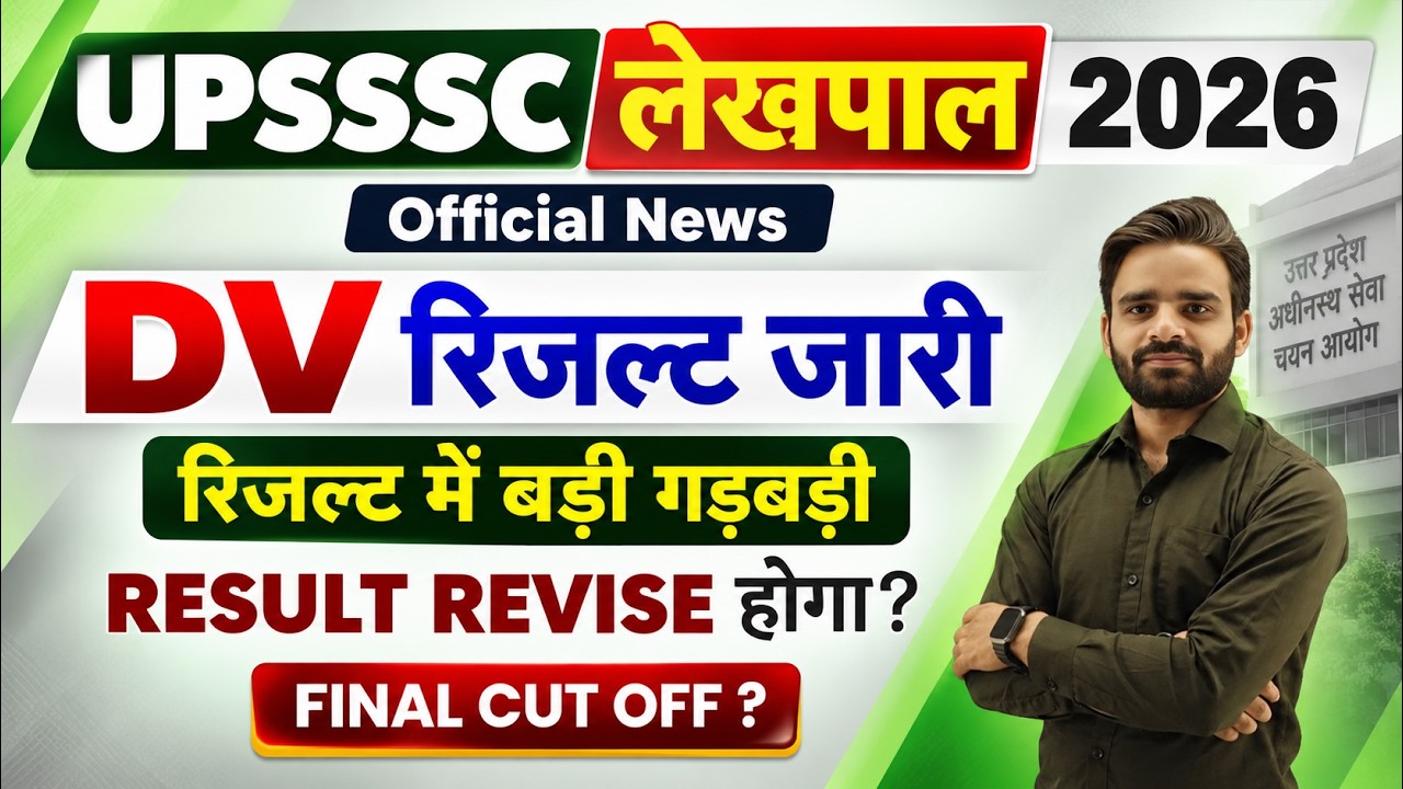 UP Lekhpal Result 2026, Lekhpal Cut Off 2026, Lekhpal Result 2026, UP Lekhpal cut off