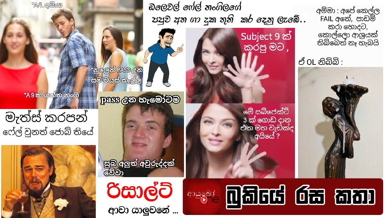 රිසාල්ට් එක 🤗🤓 O Level  Memes - Bukiye Rasa Katha | Funny Fb Memes Sinhala | 2021 - 09 - 24 [ ii ]