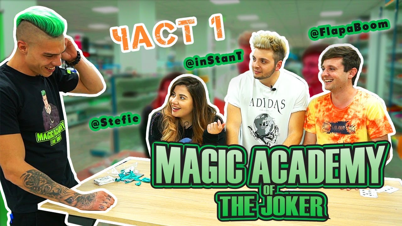 Магическата Академия на Жокера - С участието на inStanT, Stefie i FlapaBoom - Част 1
