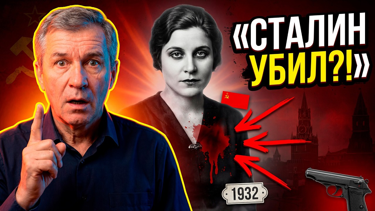ЖЕНА СТАЛИНА: САМОУБИЙСТВО ИЛИ УБИЙСТВО? Рассекречена медицинская карта!