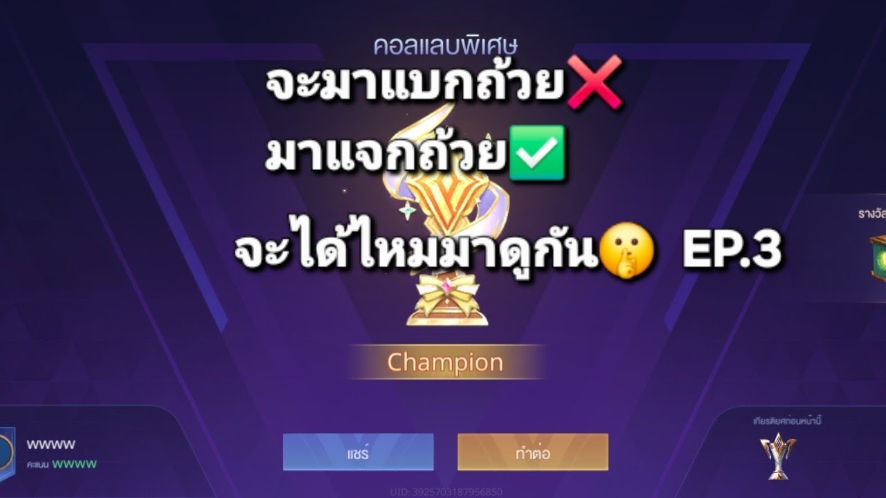 Rov ถ้วยรอบนี้จะรอดไหมมาดูกัน
