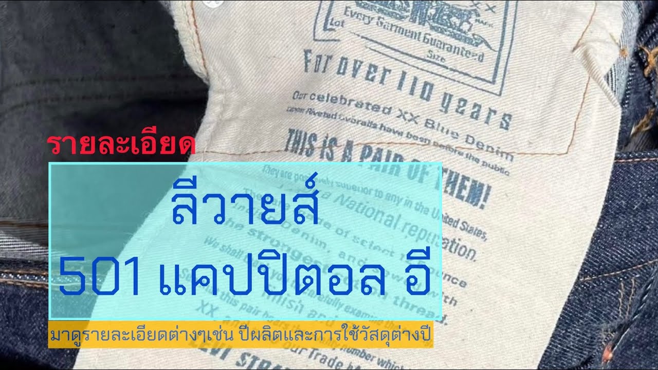 Ep.65 1992-1996 มาดูรายละเอียด ลีวายส์ แคปปิตอล อี 110ปี แบบละเอียดยิบกันครับ