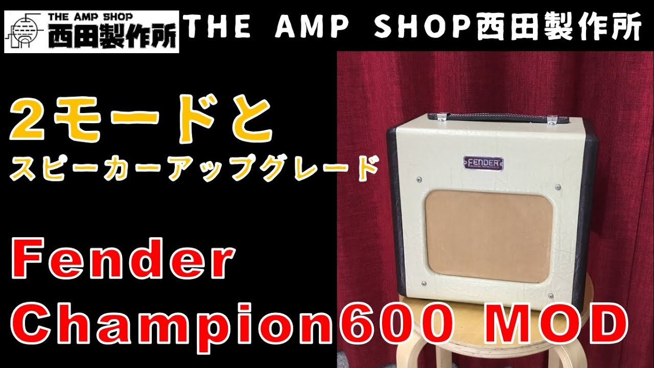【売約済】CLEANとTWEEDの2モード　Fender Champion600 MOD【SOLD】
