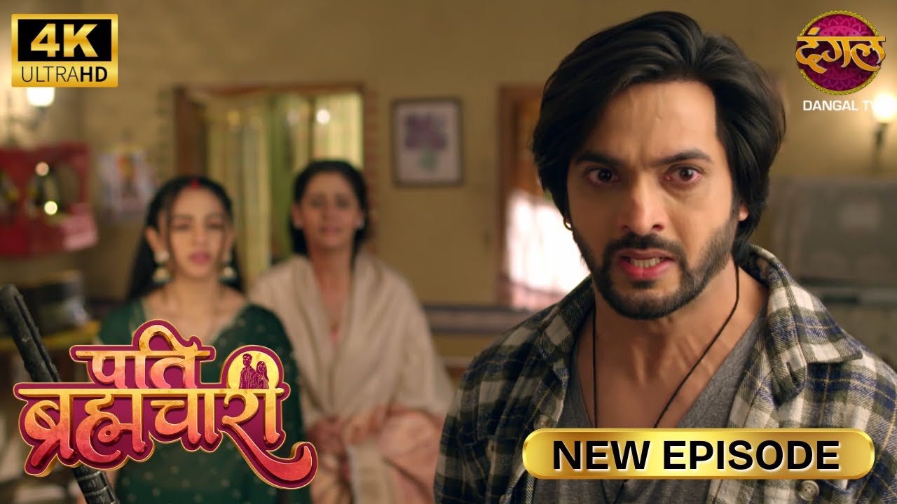 खड़ा क्या है, जा यहाँ से ? | Pati Brahmachari | New Episode | Ultra 4K | Full Ep