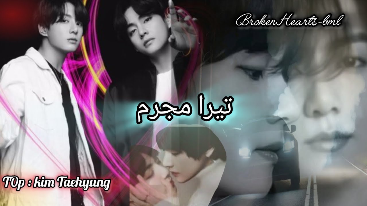 Tera Mujrim || Taekook Urdu FF ||  TwoShot Romantic FF❤️🔥💜||  Part  1