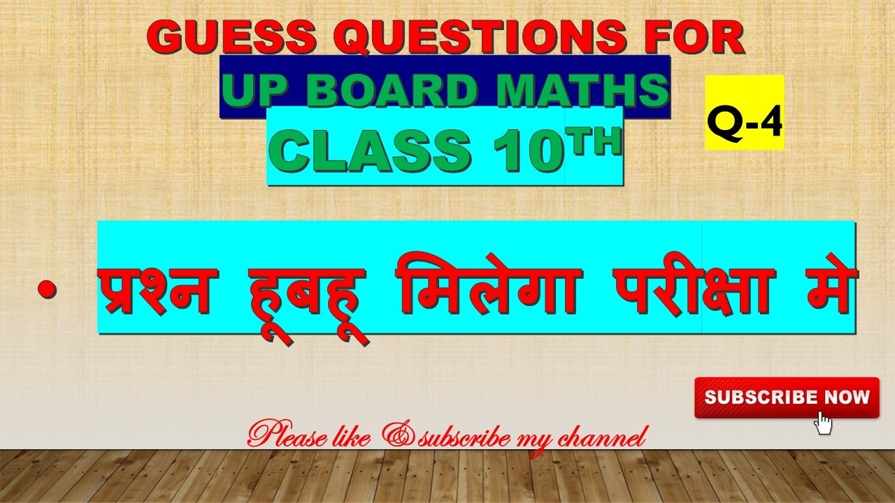 10 UP BOARD MATH 4@Aaha Champs Academy