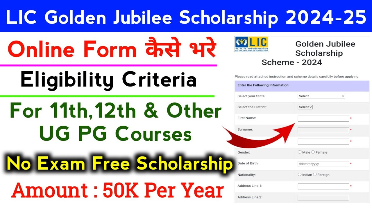 LIC Golden Jubilee Scholarship 2024 | Free Scholarship 2025 | For 11th,12th,ITI/Diploma/Graduation