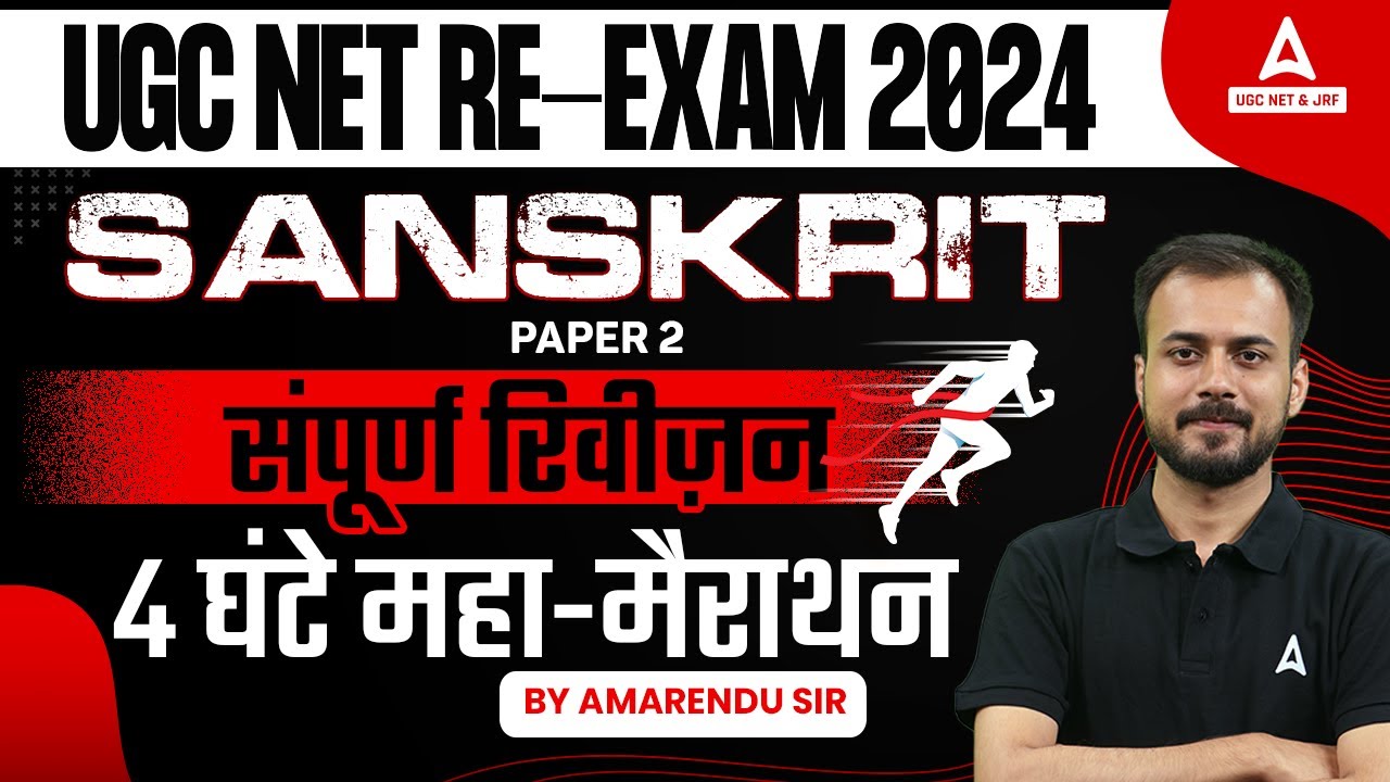UGC NET Sanskrit Paper 2 | UGC NET Paper 2 Sanskrit संपूर्ण रिवीज़न By Amarendu Sir