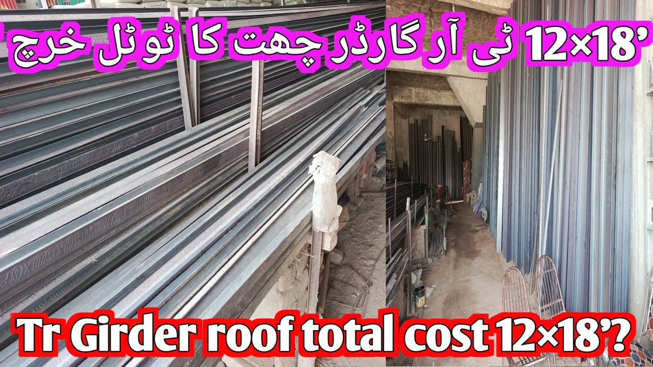 Tr girder price in Pakistan / room size 12×18 feet / tr girder roof cost in Pakistan