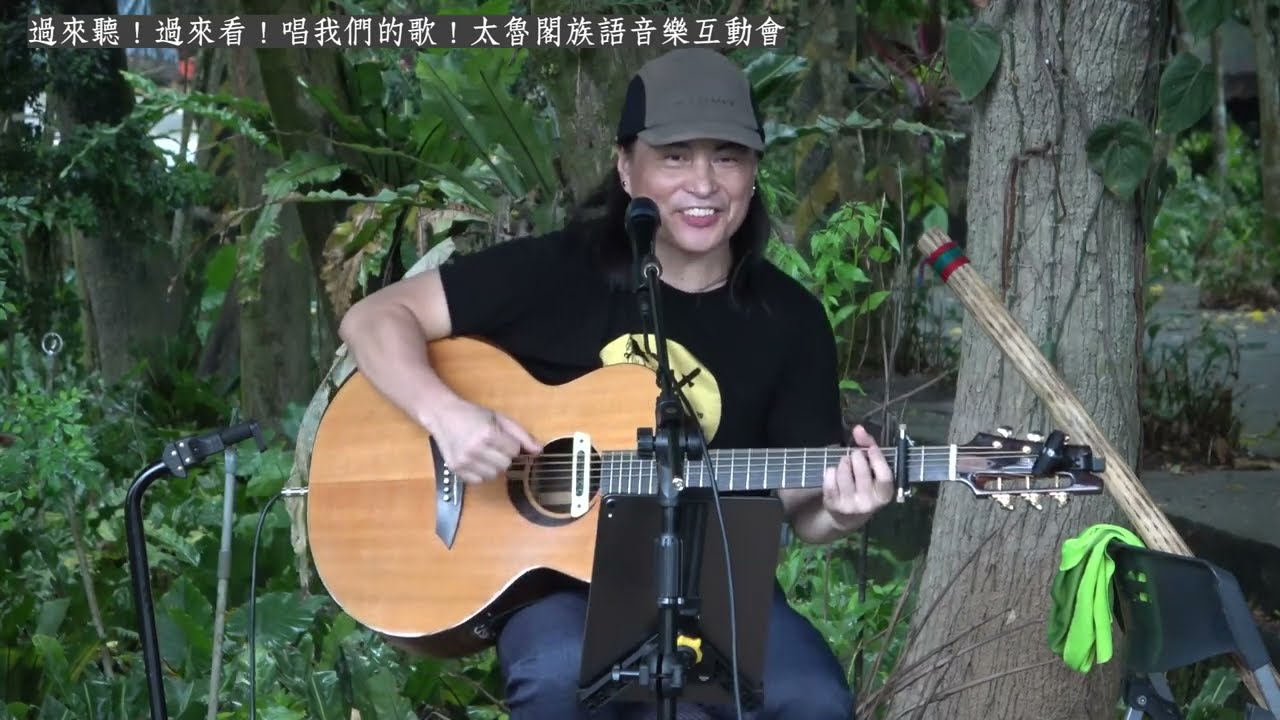 Iyah hini,Iyah qmbahang.Supu ta meuyas!過來聽！過來看！唱我們的歌！太魯閣族語音樂互動會-剪影