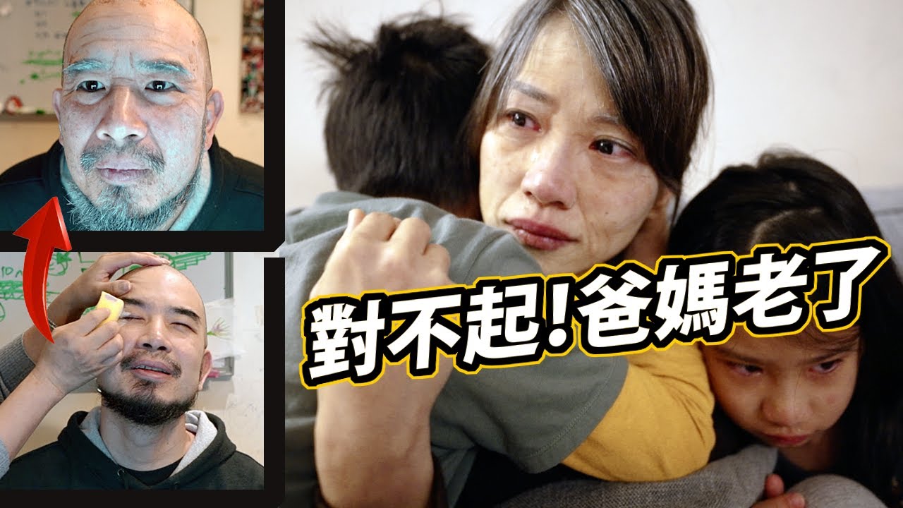 家長一夜老了30歲! 全家哭，陪孩子的時間不多了《台客劇場》