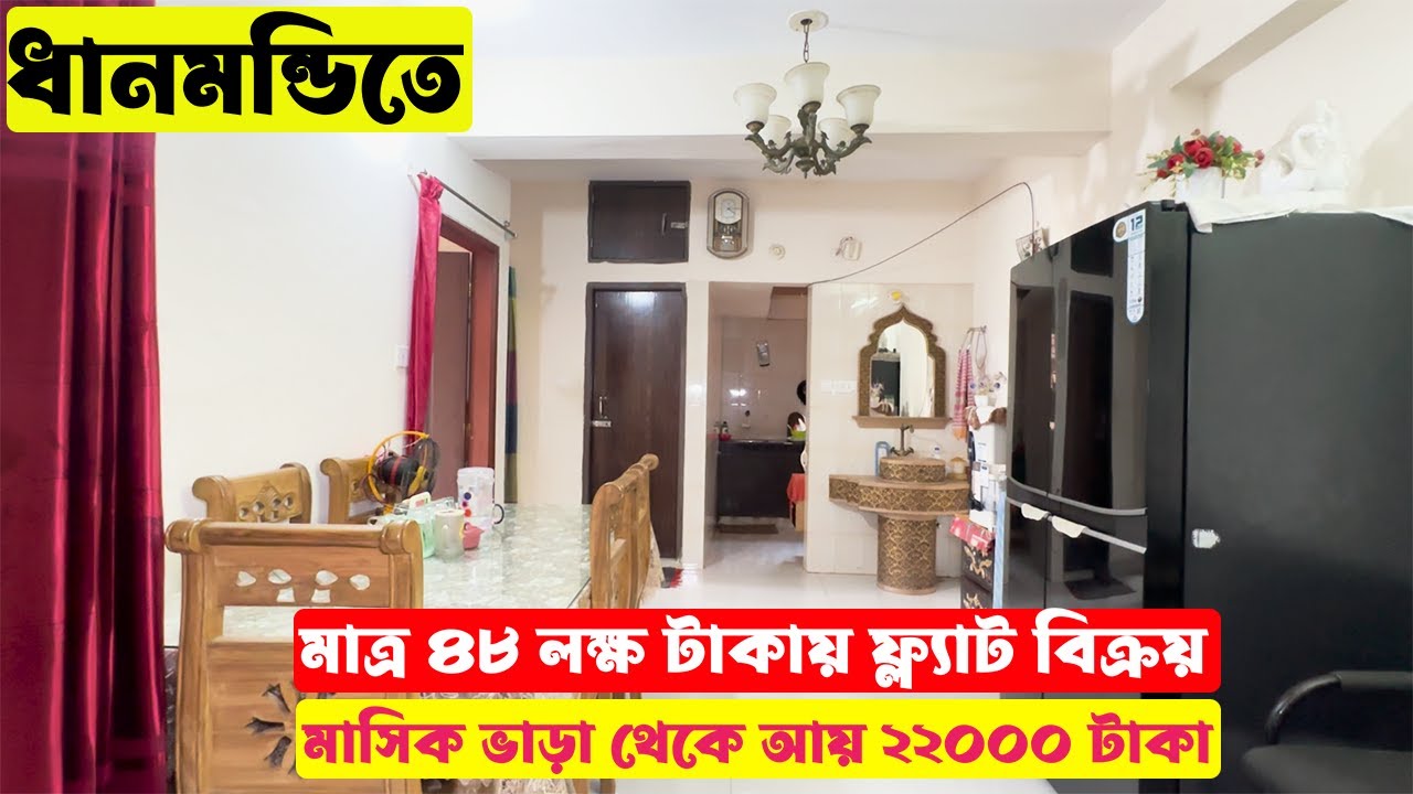মালিক জরুরী প্রয়োজনে পাশাপাশি ২ টি ফ্ল্যাট নামমাত্র মূল্যে বিক্রি করবে || Flat Price in Dhanmondi
