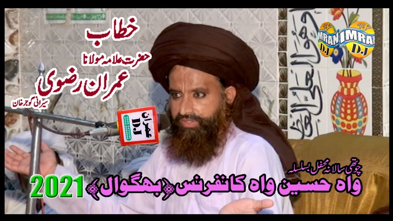 Molana Imran Rizvi || عمران رضوی کا بہت ہی خوبصورت بیان واہ حسین واہ
