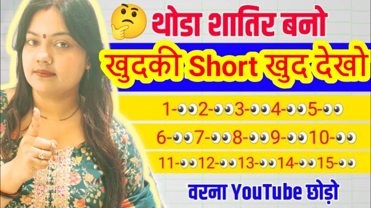 बम्पर ट्रिक 🥳 यकीन करो 2 मिनट में YouTube करेगा Short Viral | Don't do this with short |