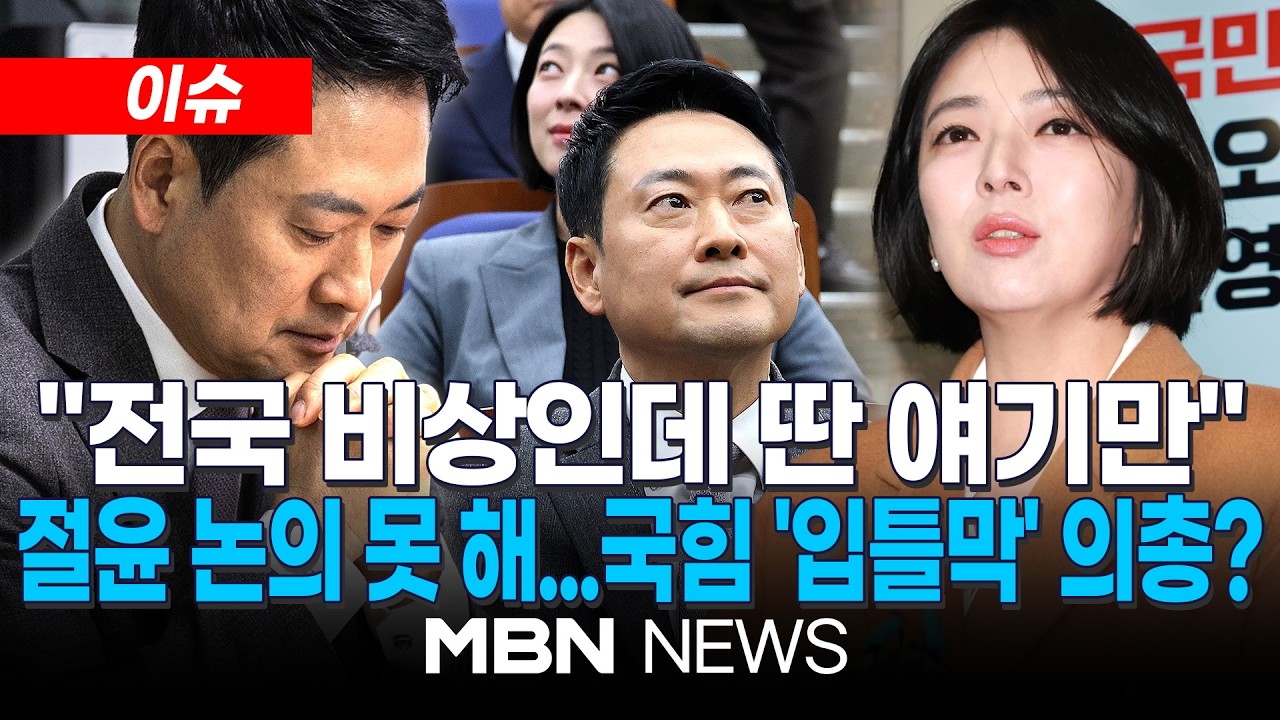 [이슈] 배현진 의총 중 퇴장 