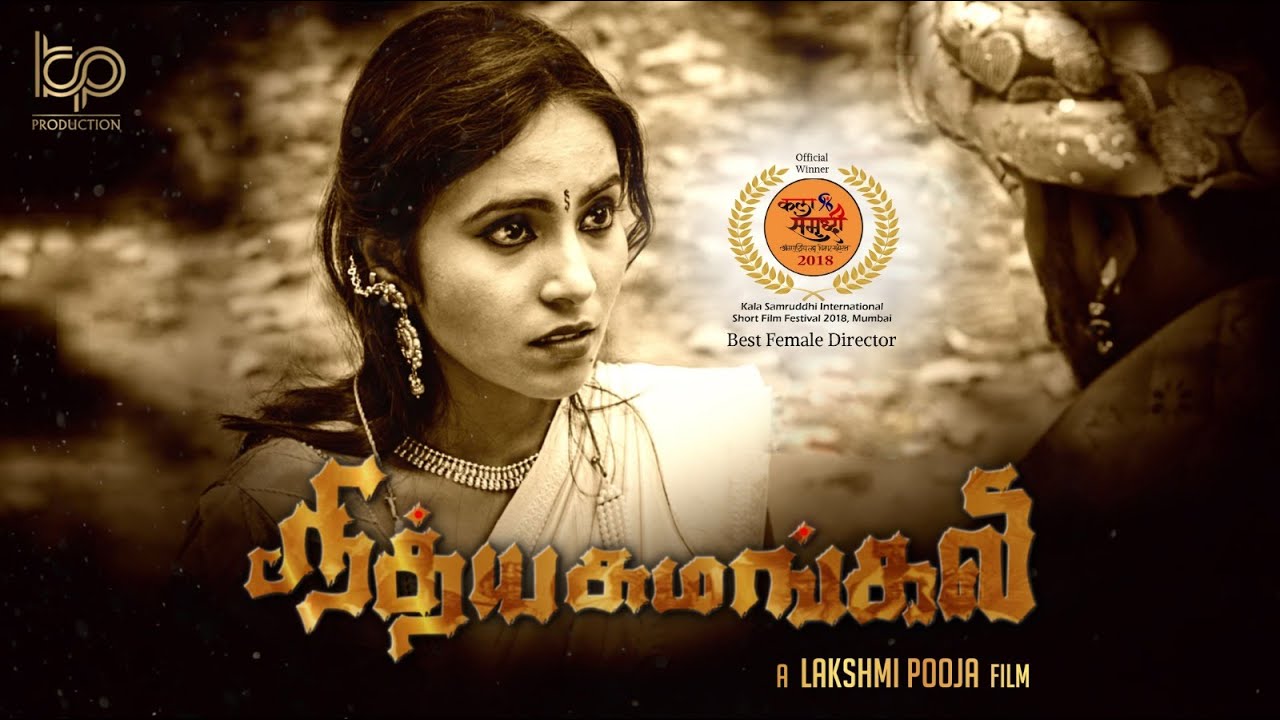 Nithiyasumangali | நித்தியசுமங்கலி  | Tamil Short Film | Uyire Media