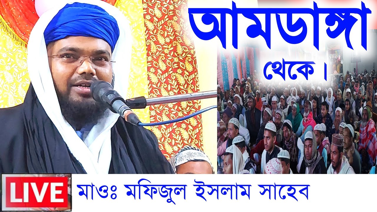 বক্তা মফিজুল ইসলামের নতুন মিলাদ 2021// Maulana Mofijul Islamer new jalsa,9564361048,