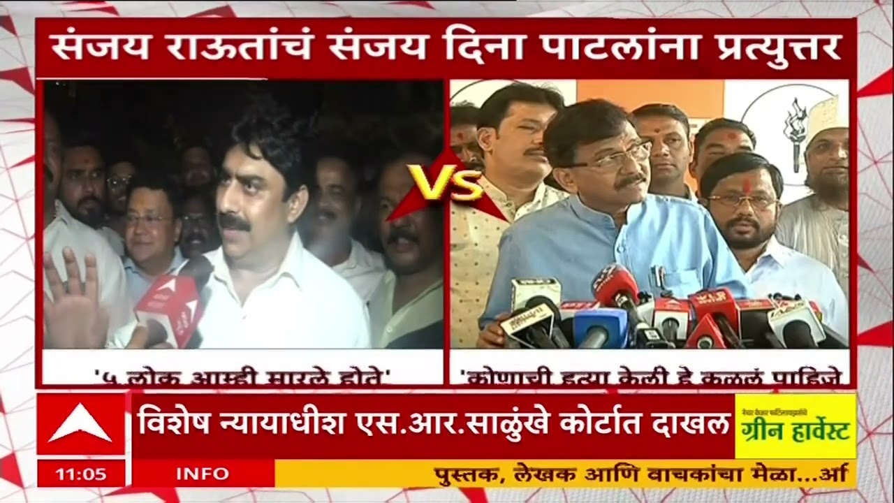 Sanjay Dina Patil Vs Sanjay Raut : बॉम्ब घरात तयार केले की दहशतवादी टोळीकडून मिळाले - संजय राऊत