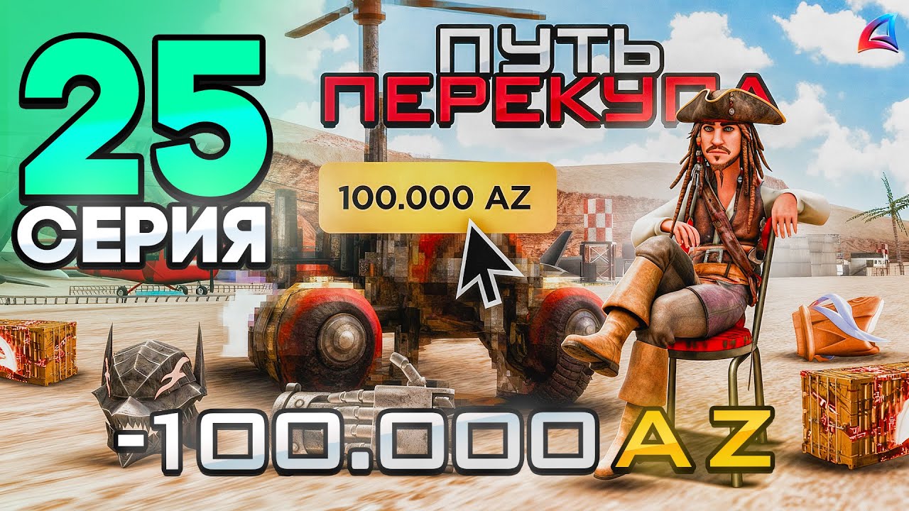 ПУТЬ ПЕРЕКУПА - СЛОВИЛ ЛИМИТКУ из ДОНАТА!😱💰- ЗАРАБОТАЛ на ОБНОВЕ! - Аризона РП #25