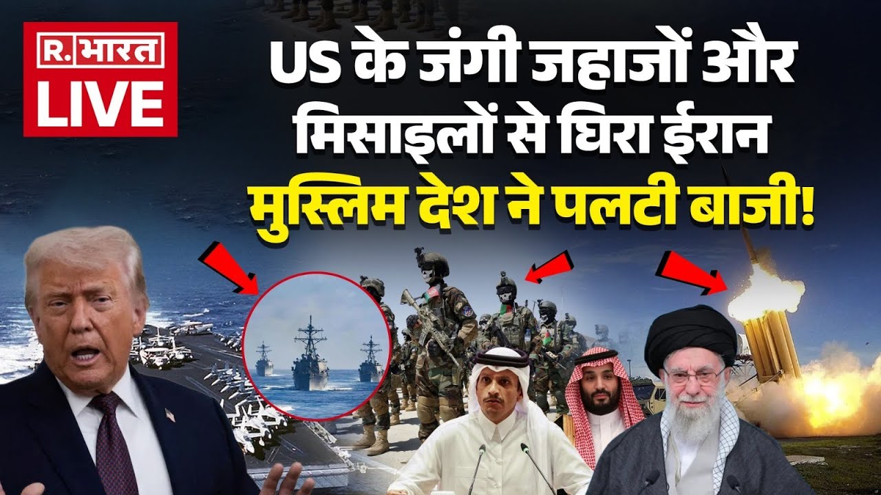 Big Breaking On Iran America War LIVE: मुस्लिम देश ने पलटी ट्रंप की बाजी! |Trump Vs Khamenei