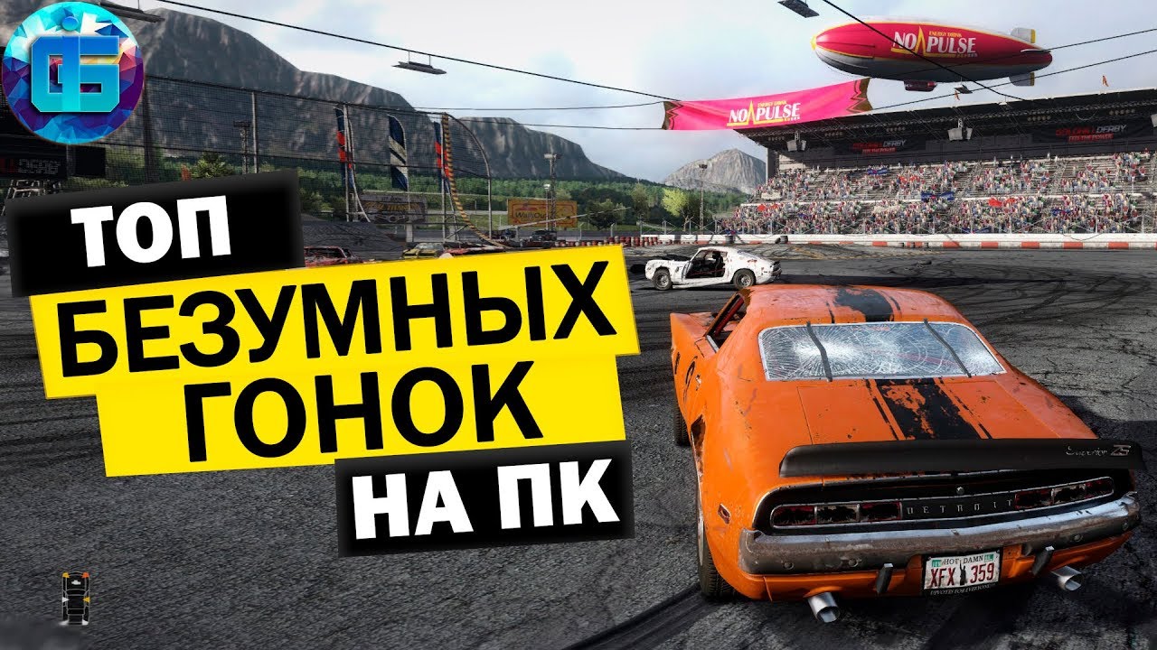 Топ Безумных Игр Гонок на Выживание | Лучшие игры Гонки на ПК