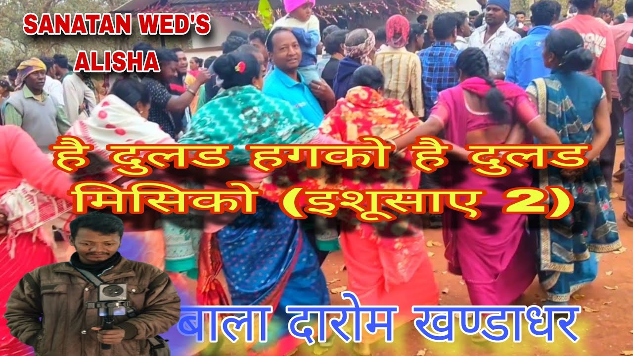 है दुलड हगको, है दुलड मिसिको || बाला दारोम खण्डाधर ||#hermanhembram8068 